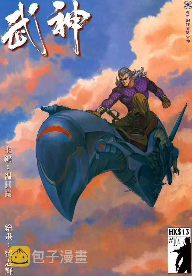 武神主宰小说免费阅读全文漫画,第104回1图