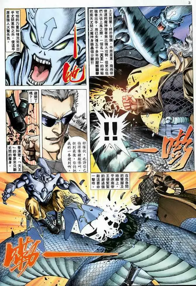 武神主宰小说免费阅读全文漫画,第106回3图