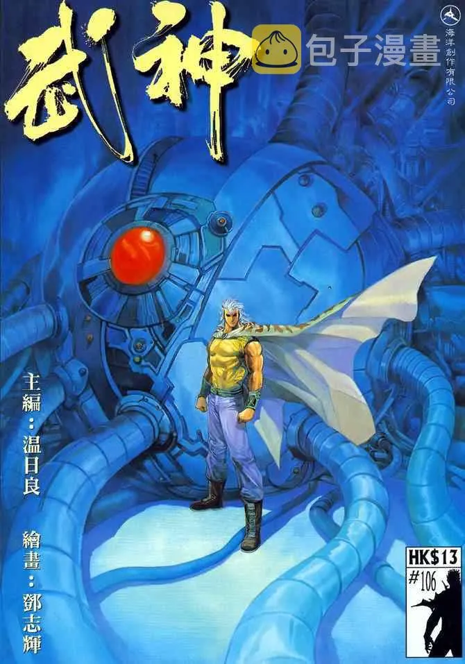 武神主宰小说免费阅读全文漫画,第106回1图