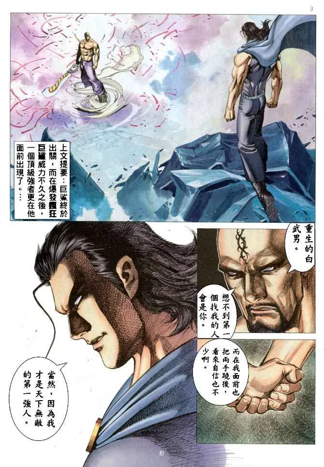武神主宰小说免费阅读全文漫画,第185回3图