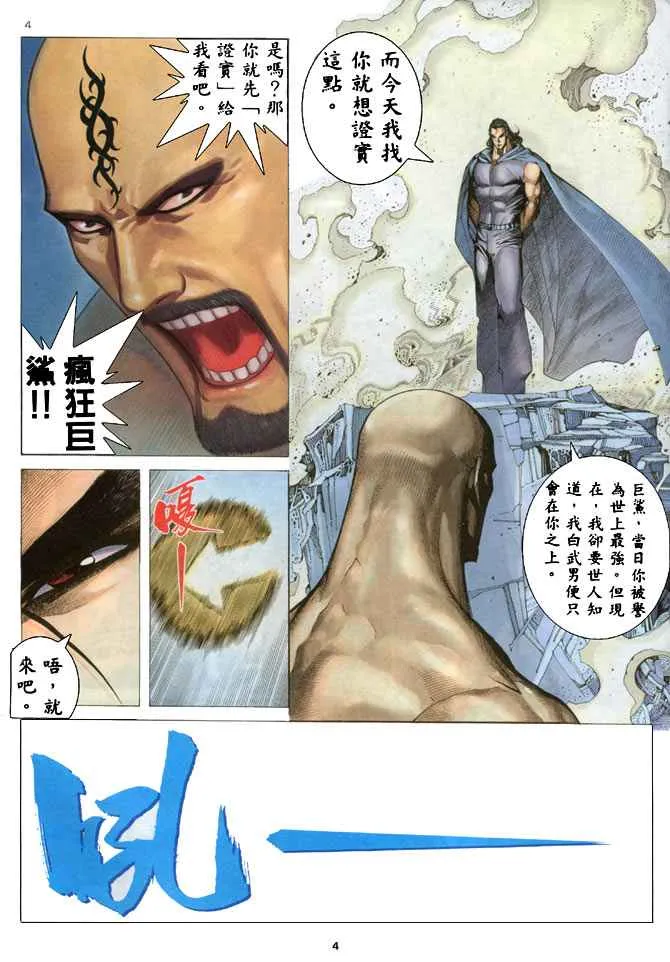 武神主宰小说免费阅读全文漫画,第185回4图