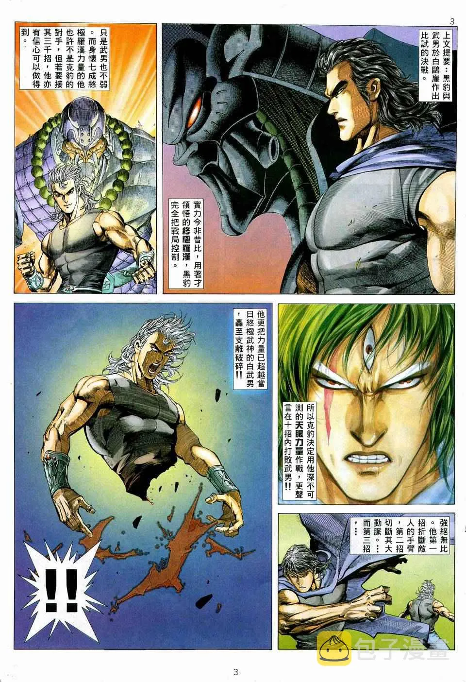 武神主宰小说免费阅读全文无弹窗漫画,第74回3图