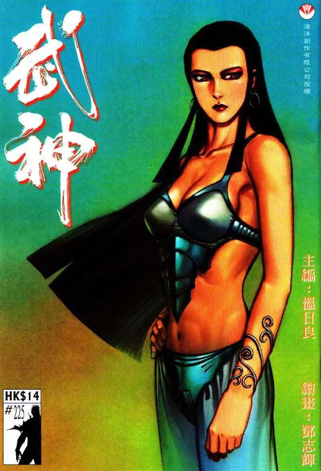 武神主宰小说免费阅读全文无弹窗漫画,第225回1图