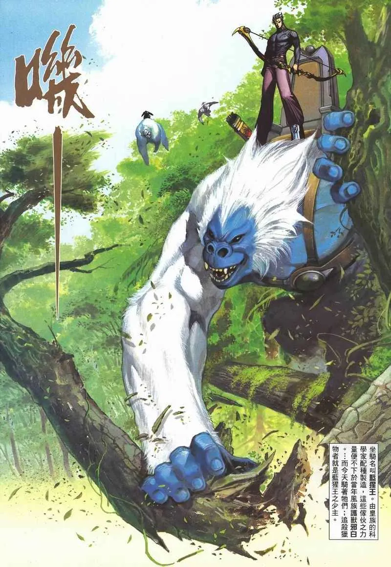 武神主宰合集漫画,第282回3图