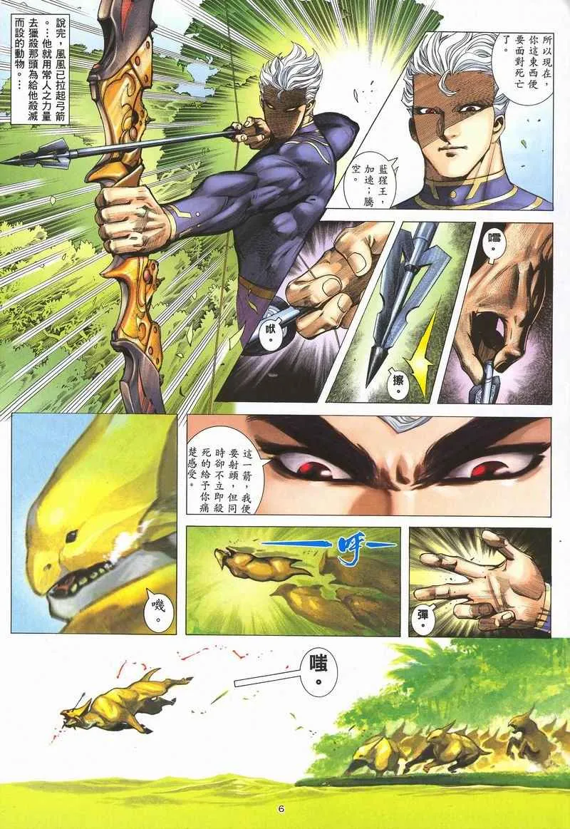 武神主宰合集漫画,第282回5图