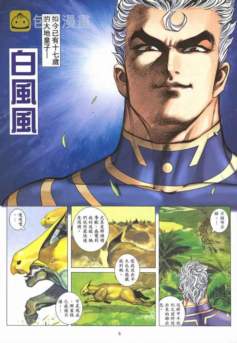 武神主宰合集漫画,第282回4图