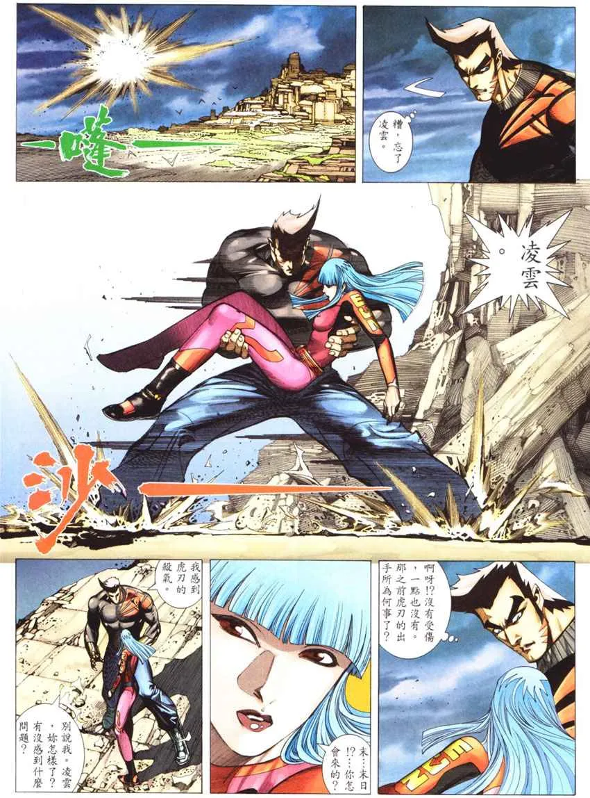 武神漫画,第269回2图