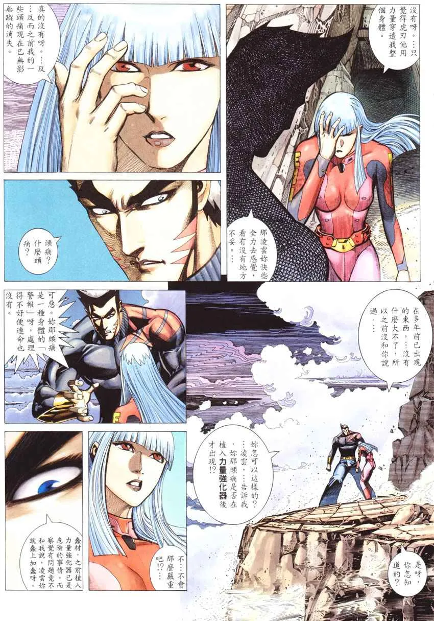 武神漫画,第269回3图
