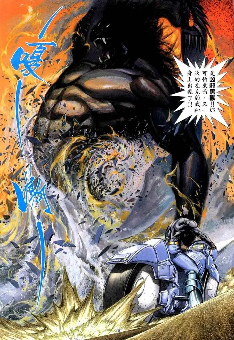 武神漫画,第262回5图