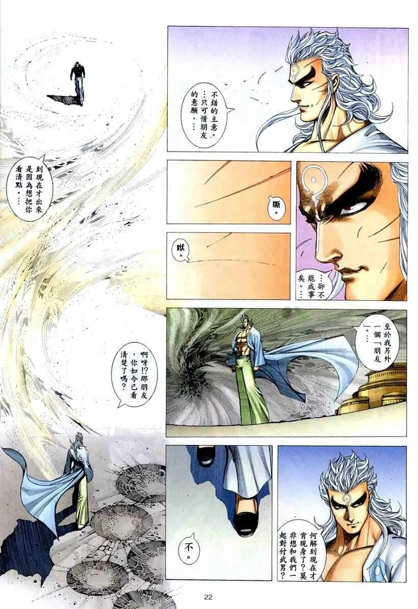武神漫画,第262回2图