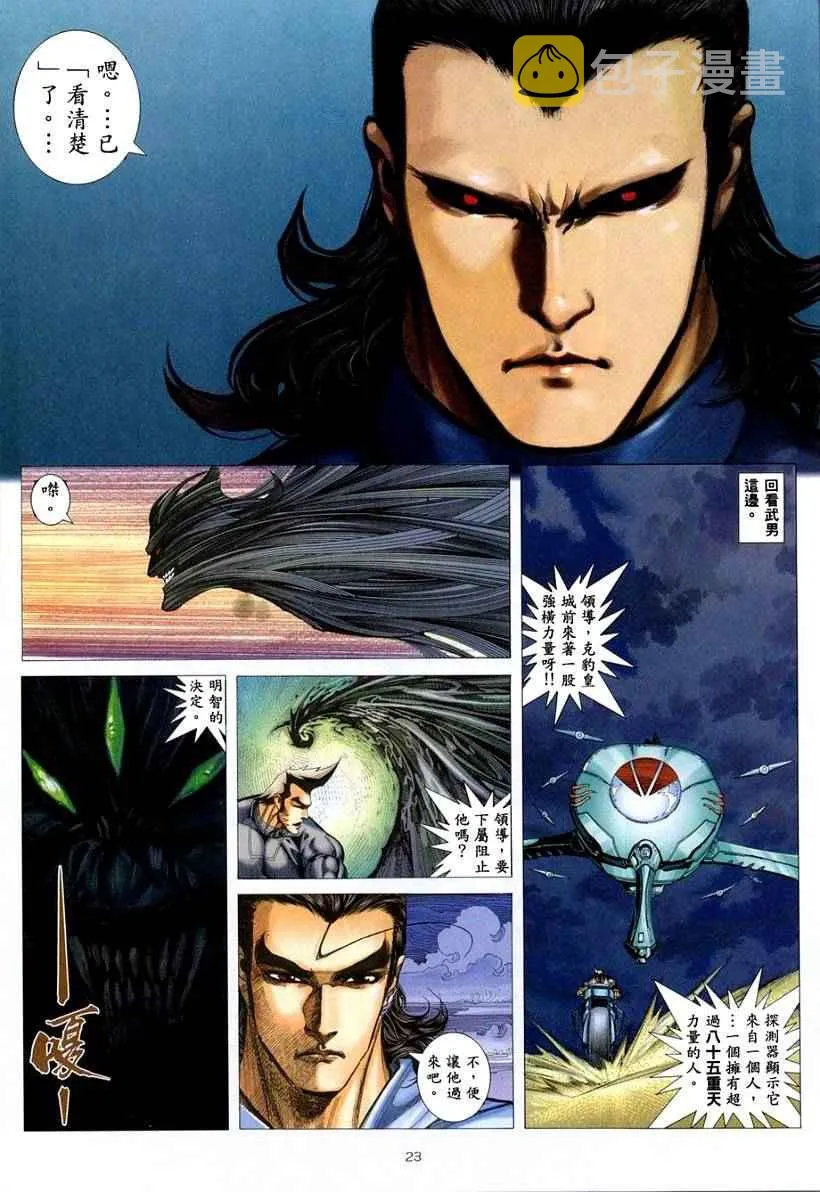 武神漫画,第262回3图