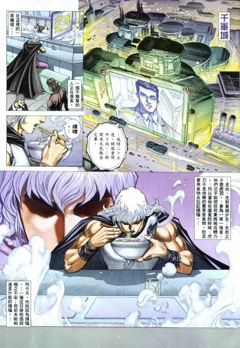 武神至尊漫画,第263回3图