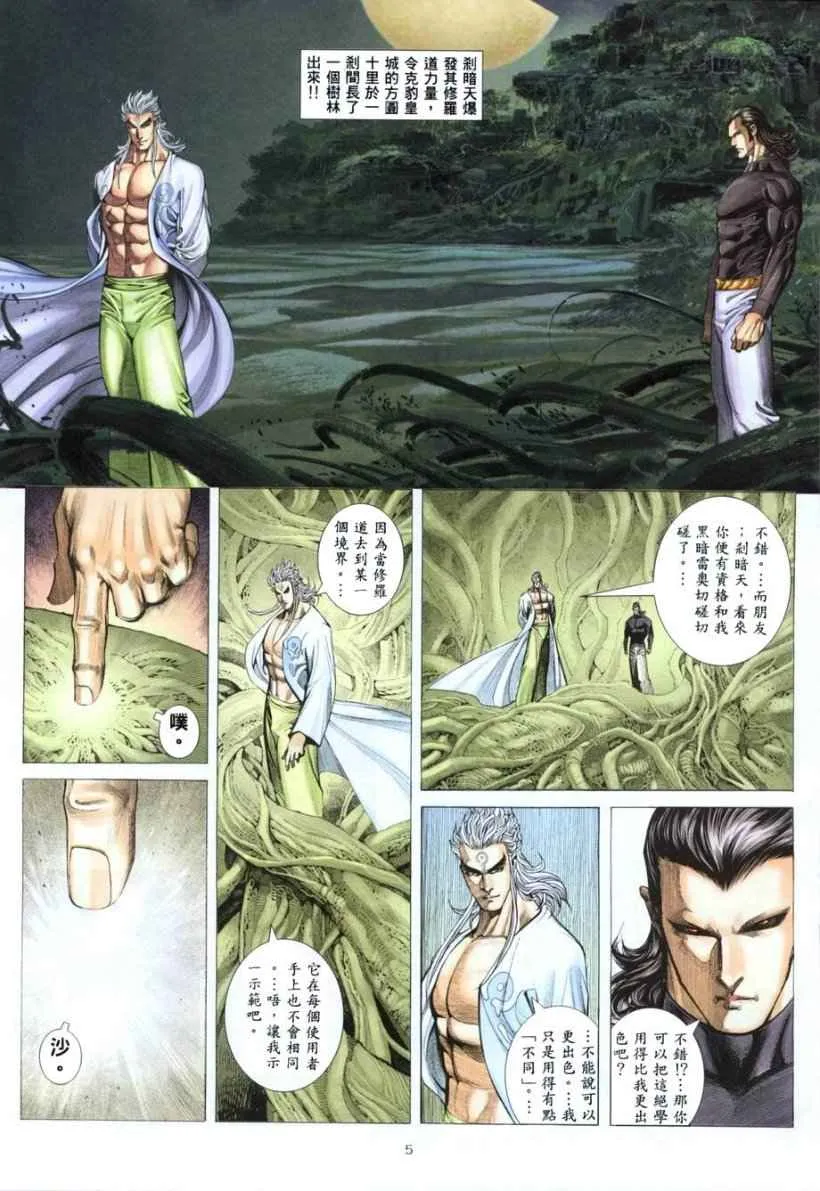 武神至尊漫画,第263回5图