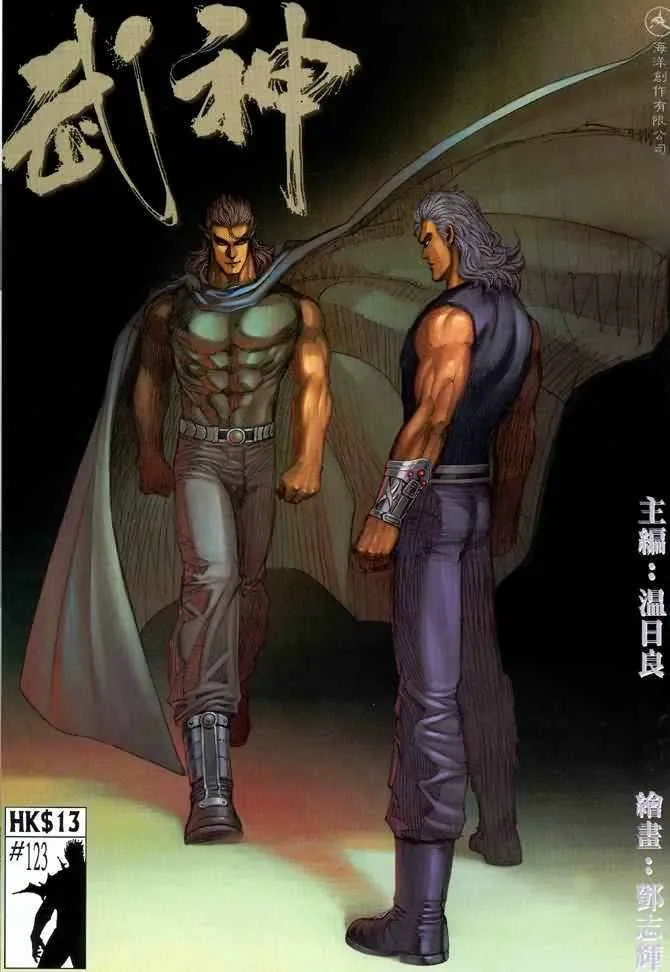 武神主宰小说免费阅读全文漫画,第123回1图