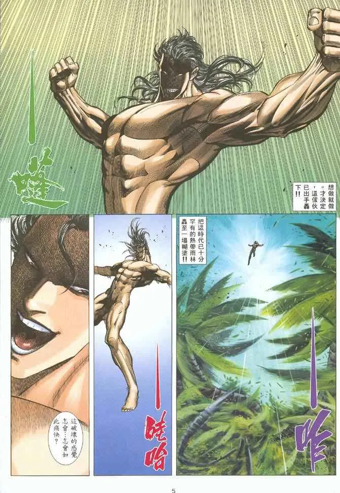 武神主宰小说免费阅读全文漫画,第123回5图