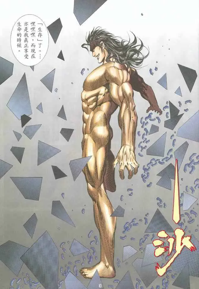 武神主宰小说免费阅读全文漫画,第123回3图