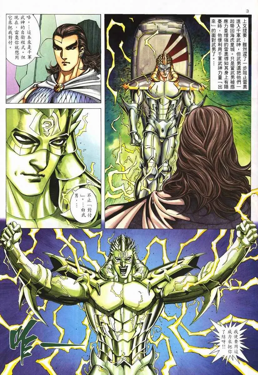 武神主宰合集漫画,第256回3图
