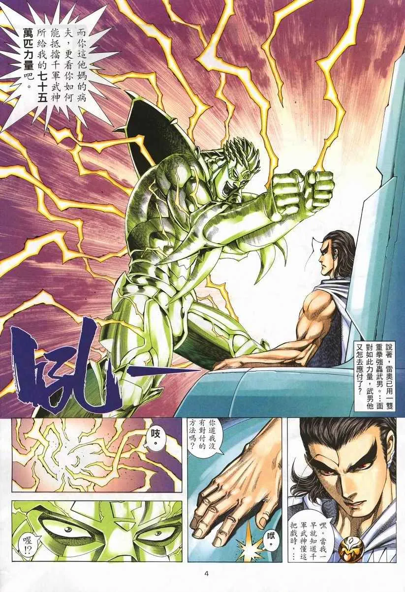 武神主宰合集漫画,第256回4图