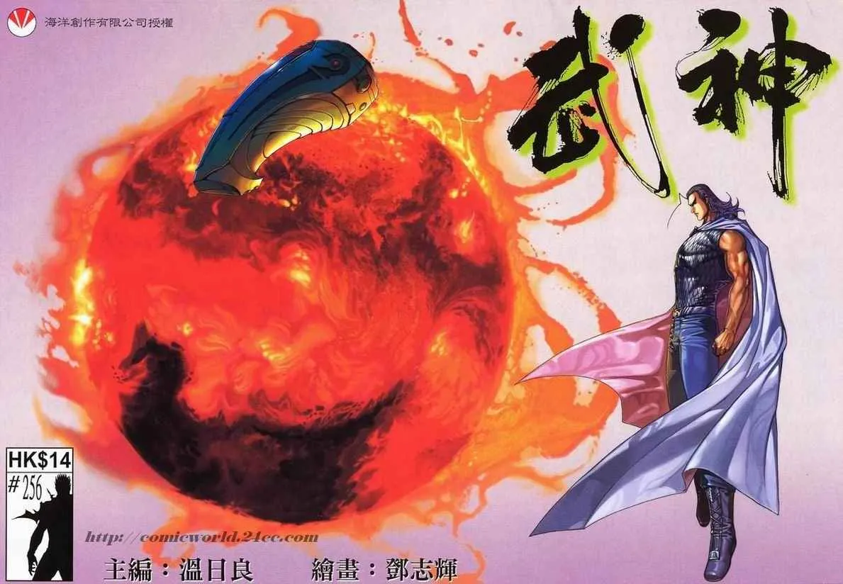武神主宰合集漫画,第256回1图