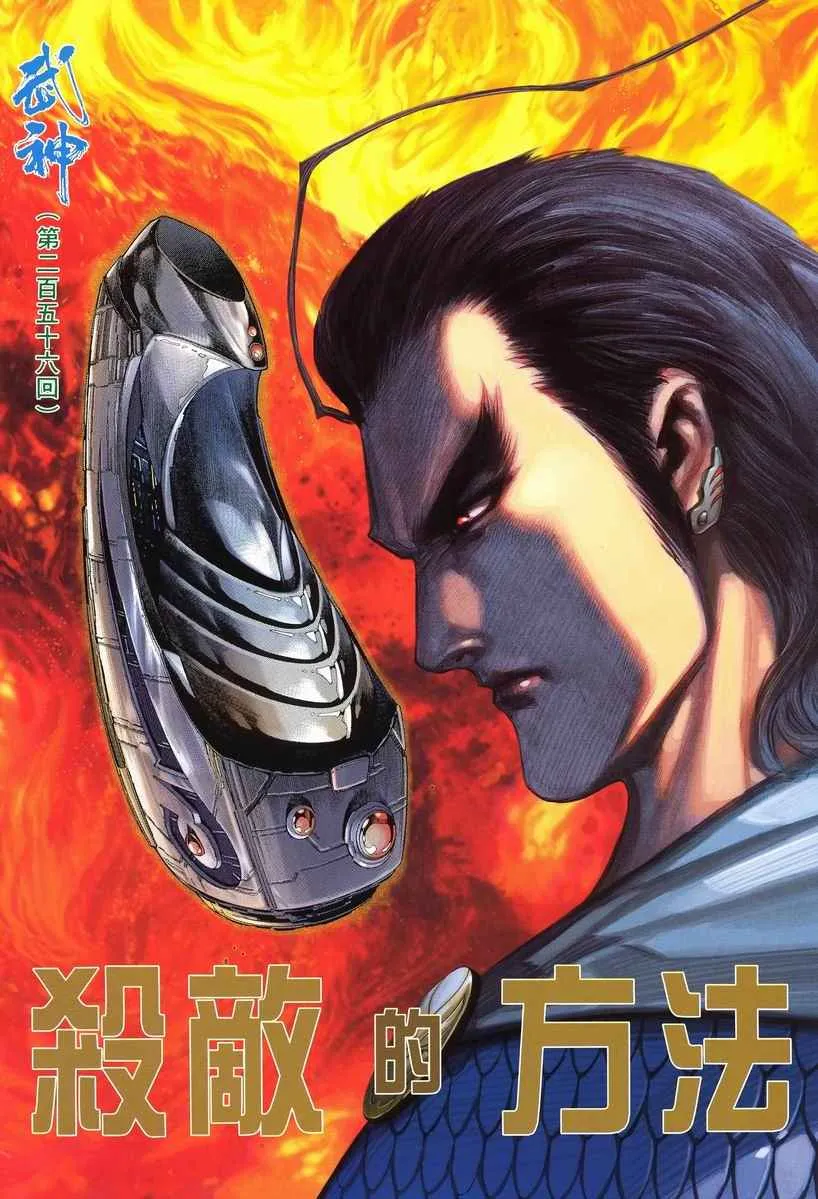 武神主宰合集漫画,第256回2图