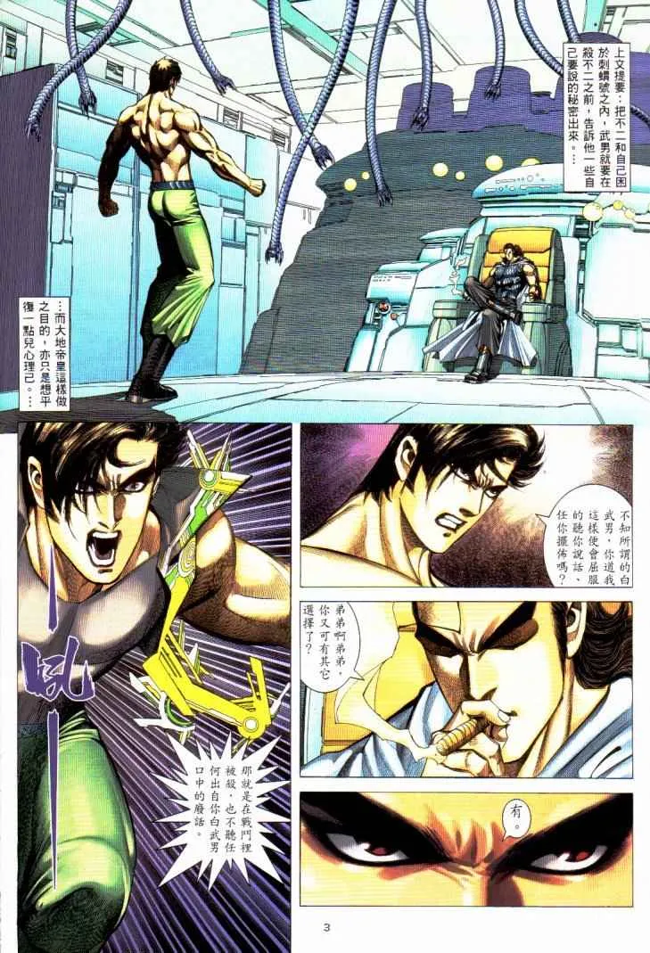 武神主宰小说免费阅读全文无弹窗漫画,第230回2图
