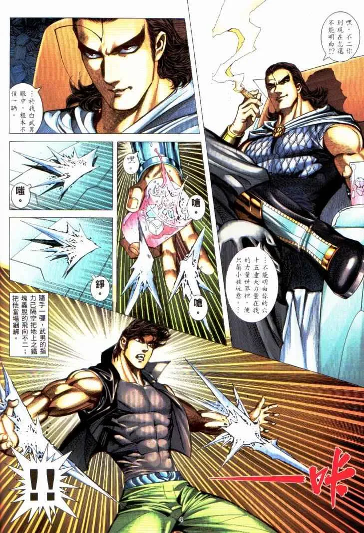 武神主宰小说免费阅读全文无弹窗漫画,第230回3图