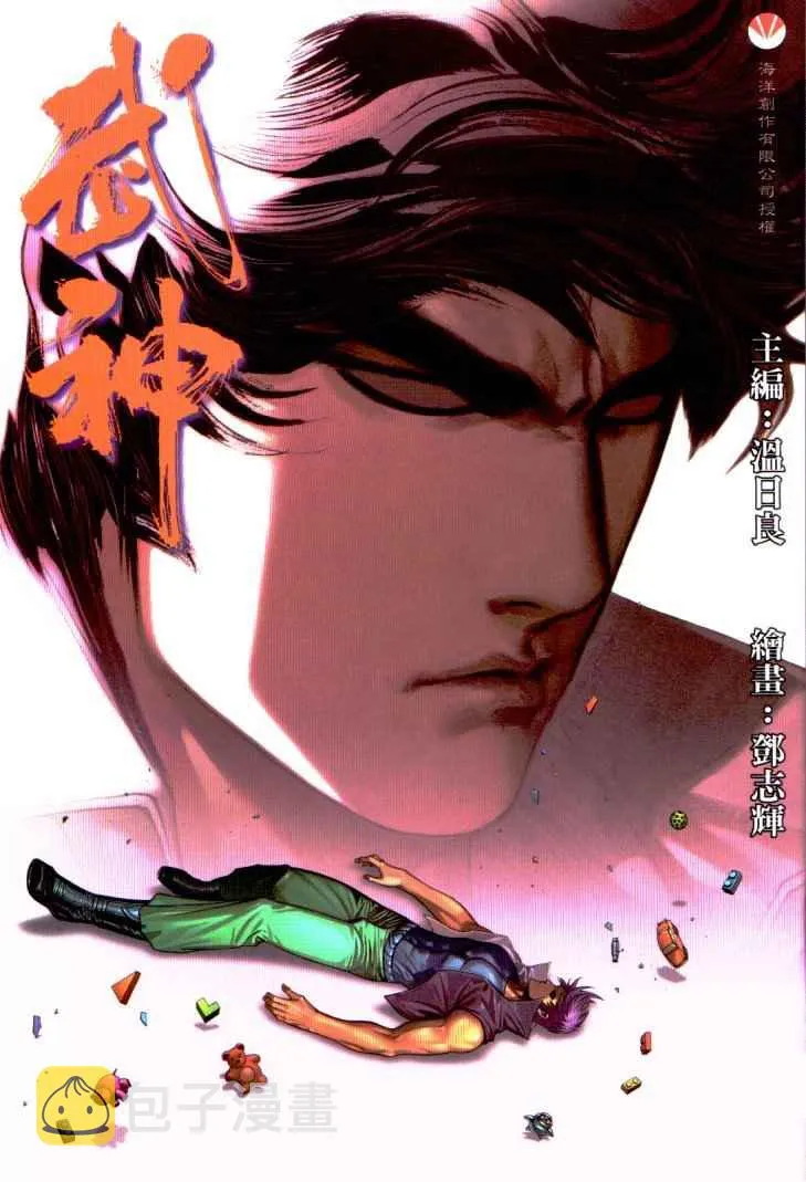 武神主宰小说免费阅读全文无弹窗漫画,第230回1图