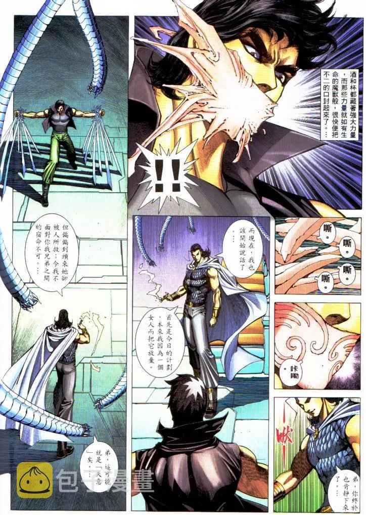 武神主宰小说免费阅读全文无弹窗漫画,第230回5图