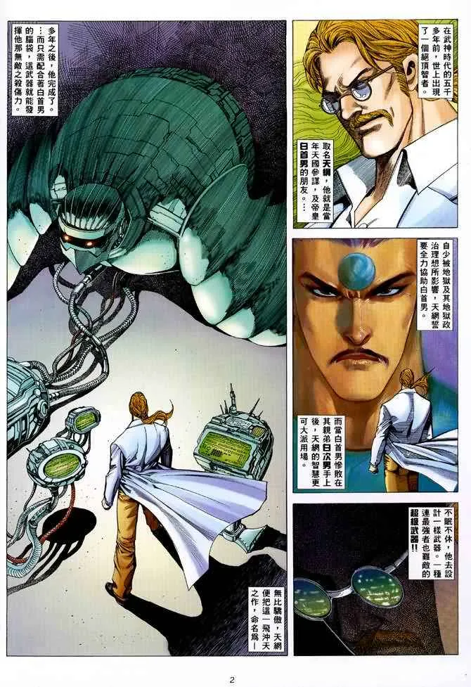 武神主宰小说免费阅读全文漫画,第107回2图