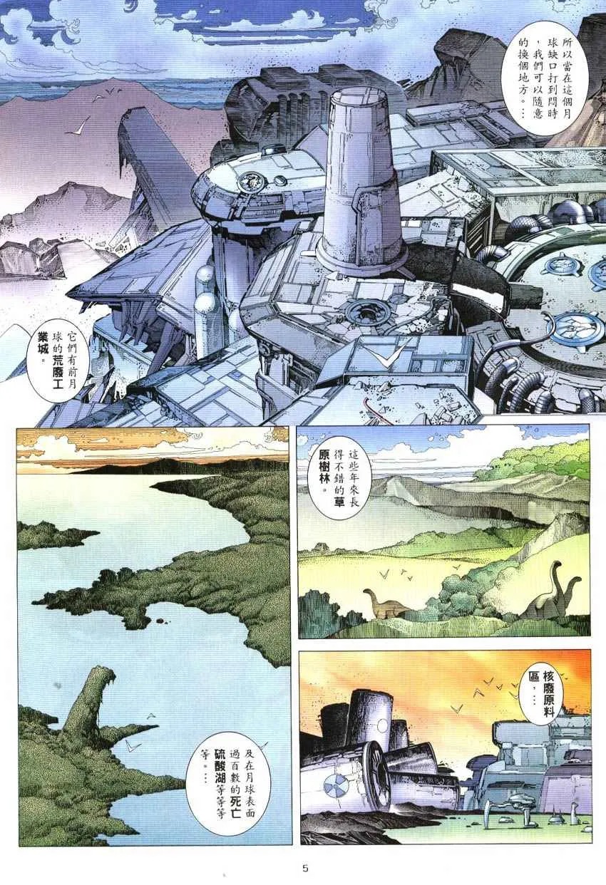 武神主宰笔趣阁漫画,第298回5图