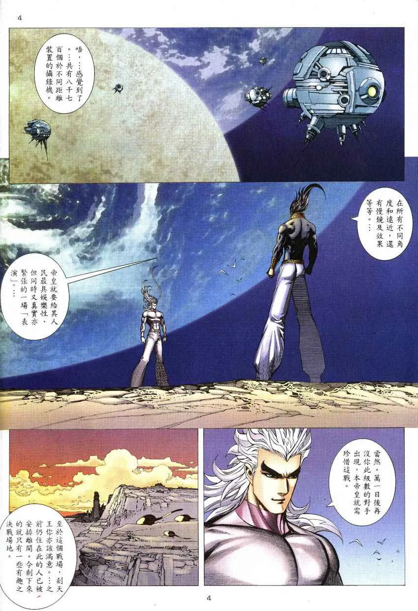 武神主宰笔趣阁漫画,第298回4图