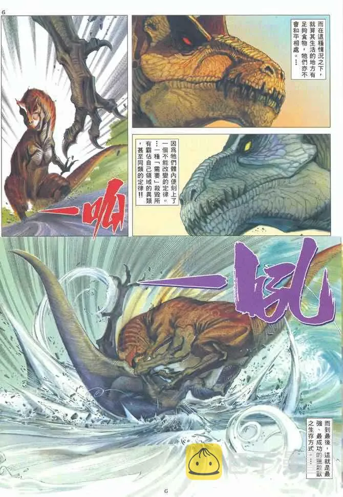 武神主宰小说免费阅读全文漫画,第129回5图