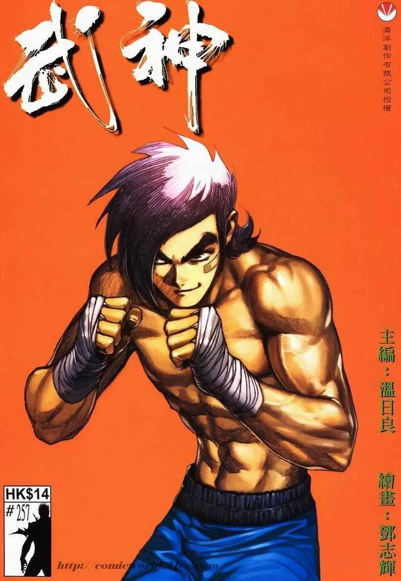 武神主宰动漫在线免费策驰影院漫画,第257回1图
