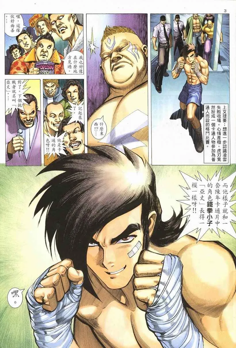 武神主宰动漫在线免费策驰影院漫画,第257回3图