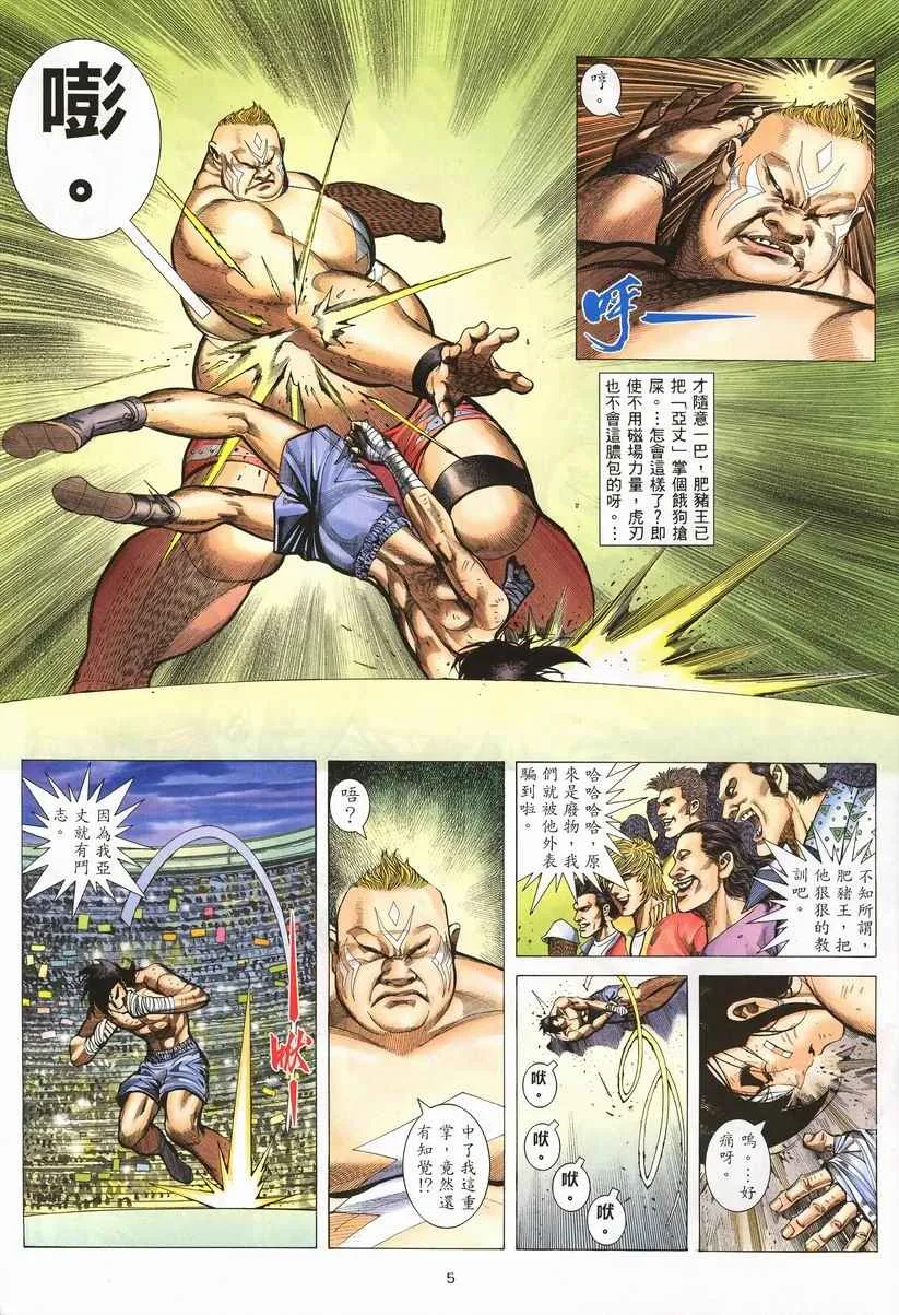 武神主宰动漫在线免费策驰影院漫画,第257回5图