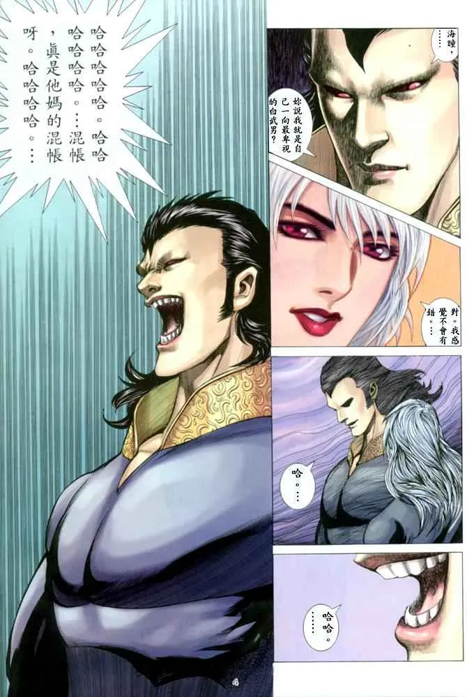 武神至尊漫画,第146回4图