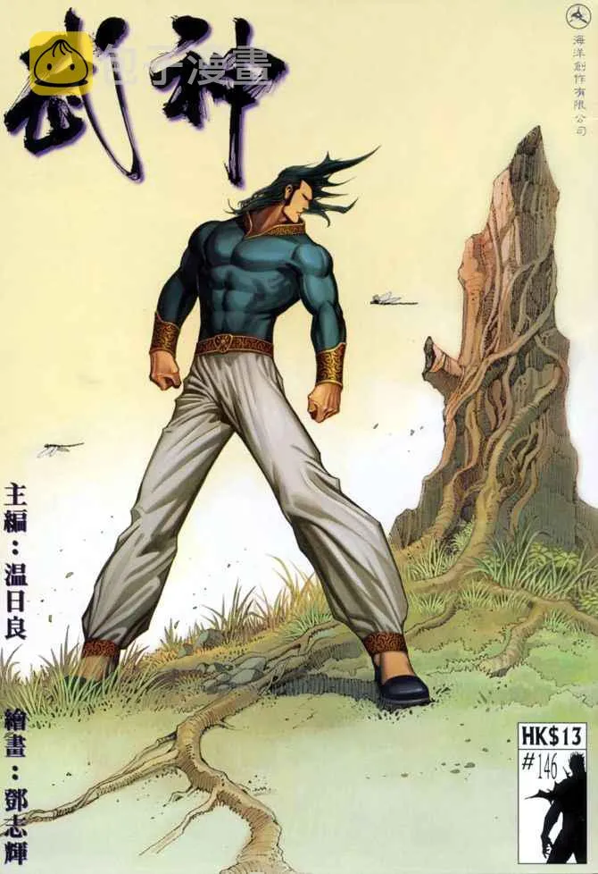 武神至尊漫画,第146回1图