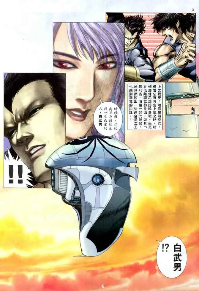武神至尊漫画,第146回3图