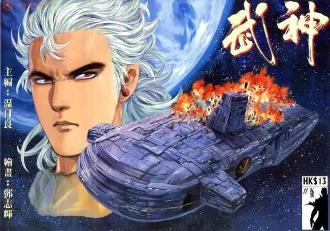 武神主宰小说免费阅读全文无弹窗漫画,第86回1图