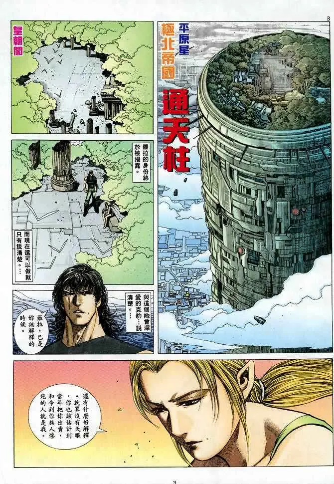 武神主宰小说免费阅读全文无弹窗漫画,第86回3图