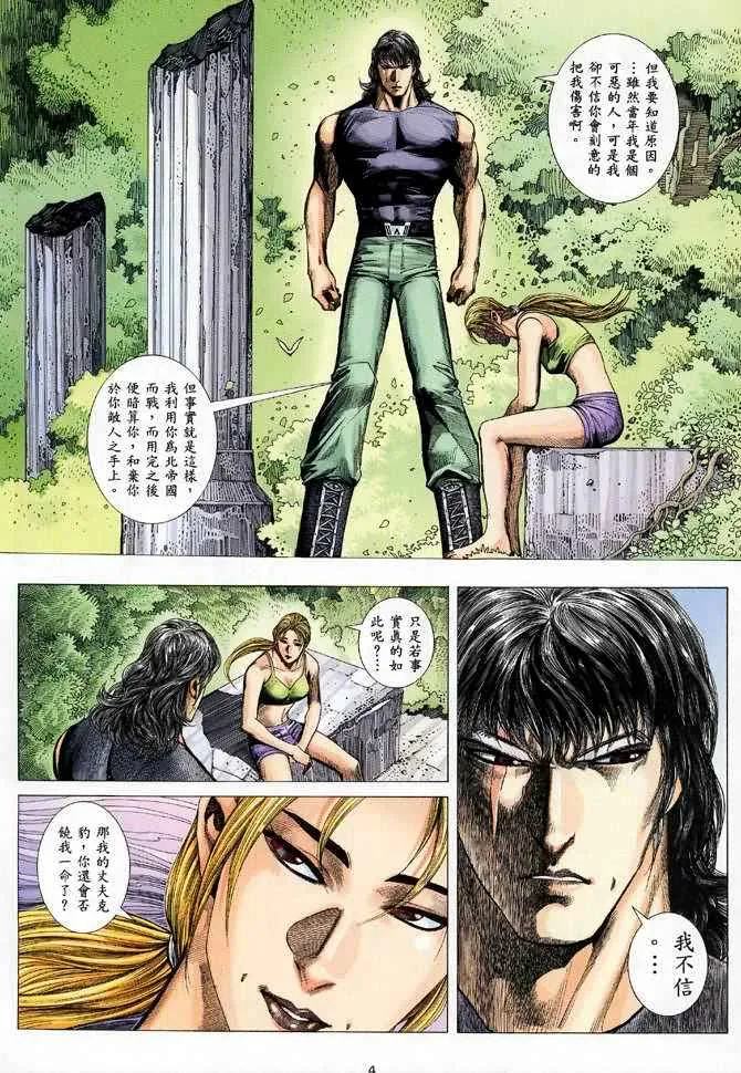 武神主宰小说免费阅读全文无弹窗漫画,第86回4图