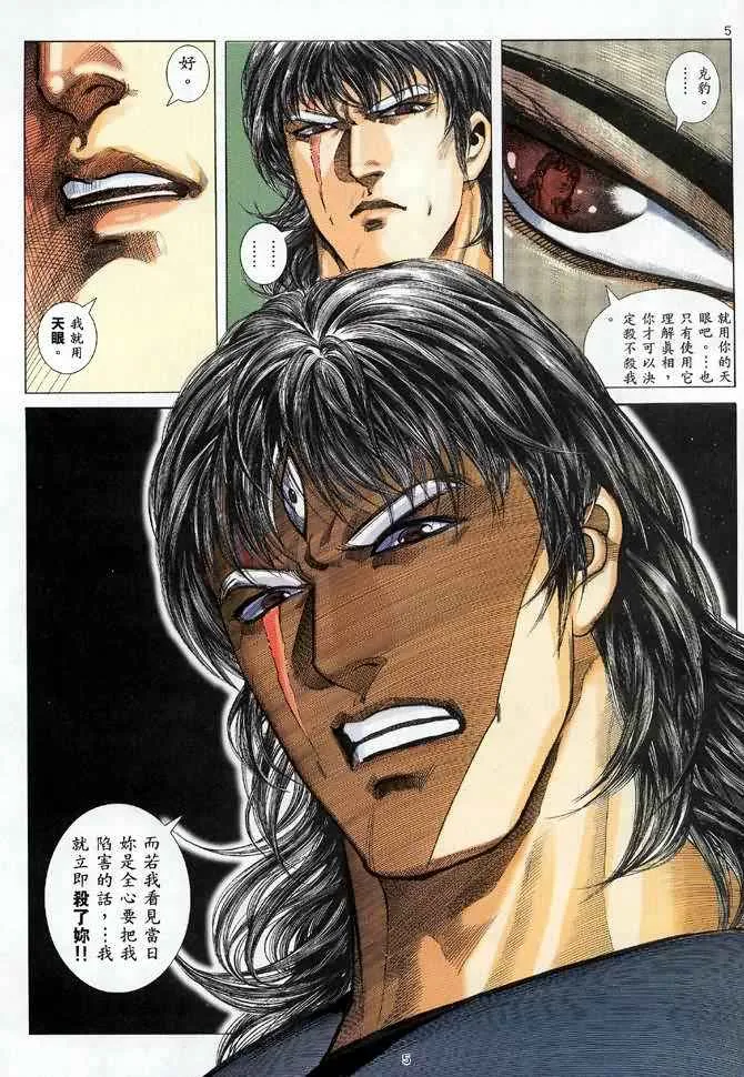 武神主宰小说免费阅读全文无弹窗漫画,第86回5图