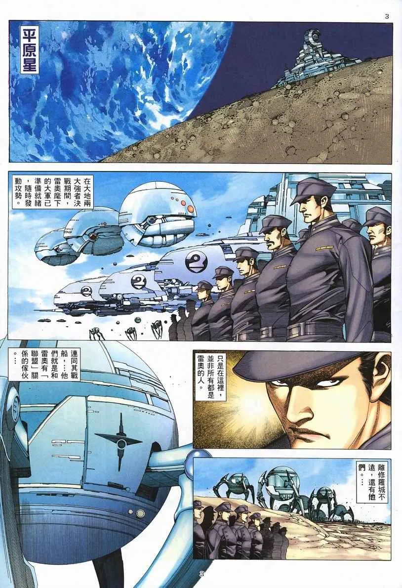 武神主宰小说免费阅读全文无弹窗漫画,第246回3图