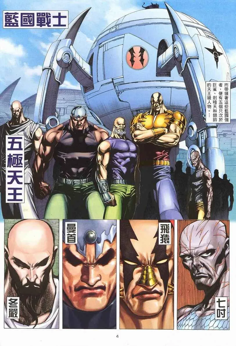 武神主宰小说免费阅读全文无弹窗漫画,第246回4图