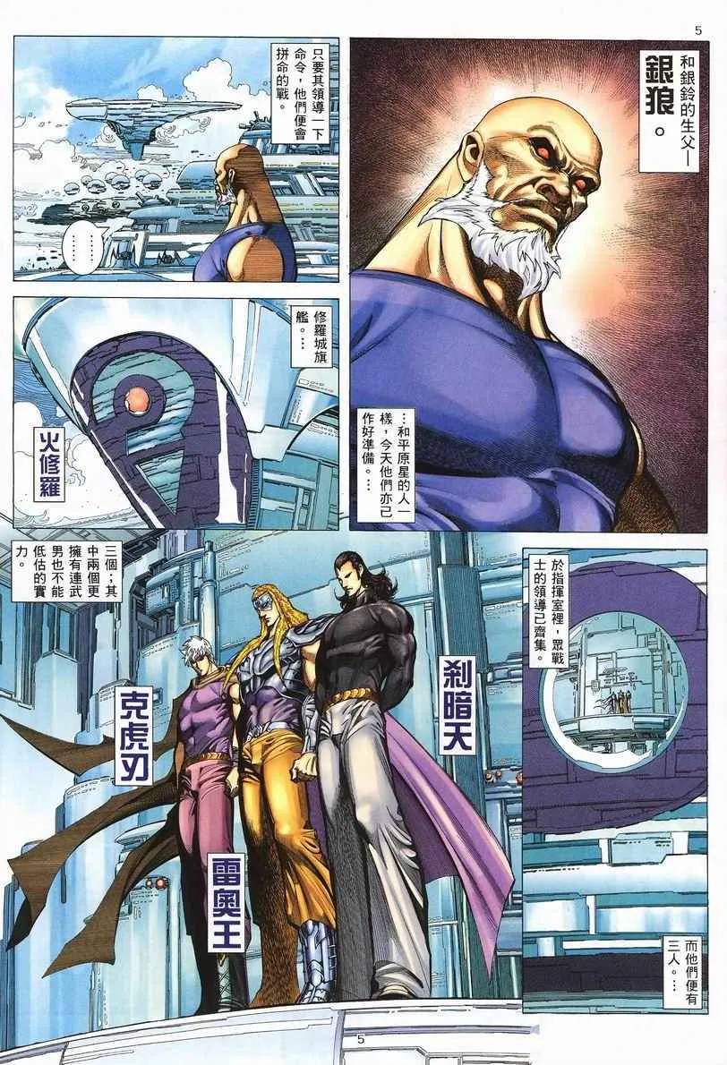 武神主宰小说免费阅读全文无弹窗漫画,第246回5图