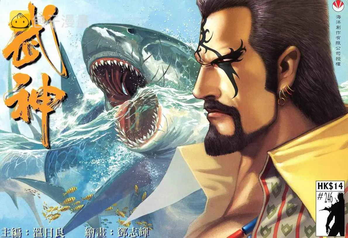 武神主宰小说免费阅读全文无弹窗漫画,第246回1图
