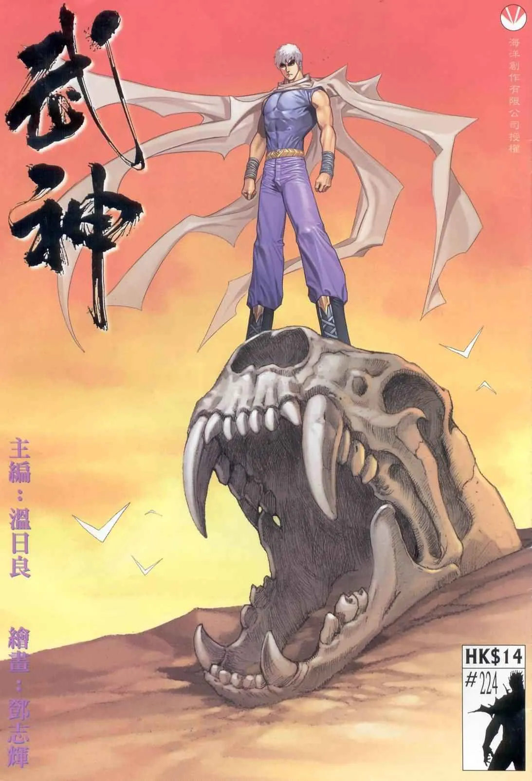 武神主宰小说免费阅读全文漫画,第224回1图