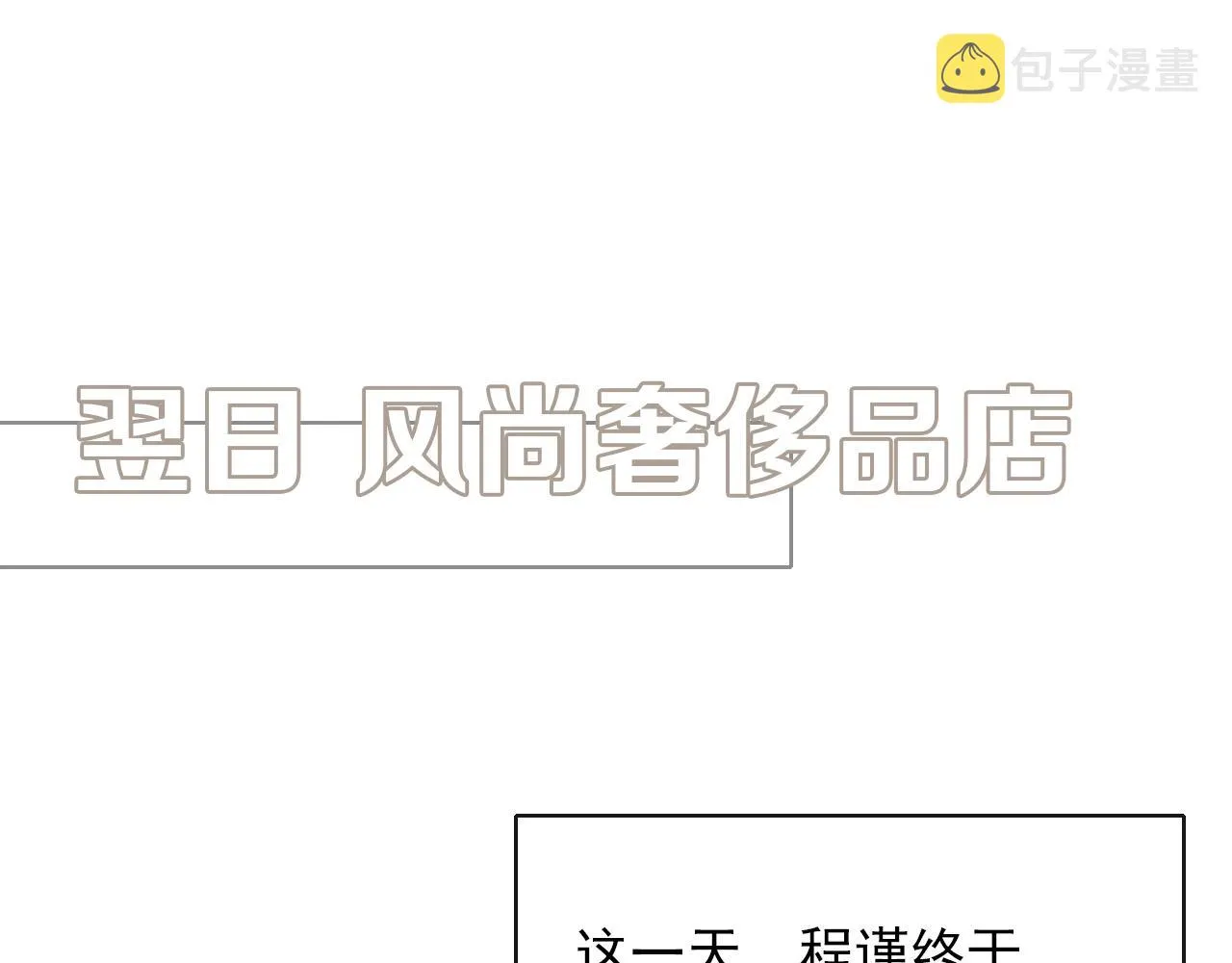 第17话 只能给我一个人看4