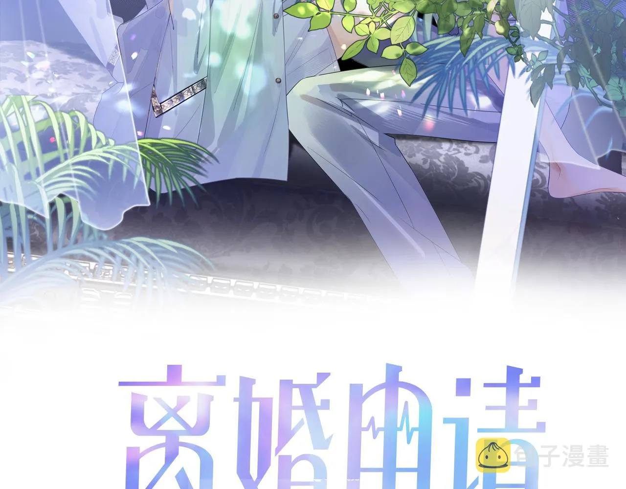第69话 漫漫长夜1