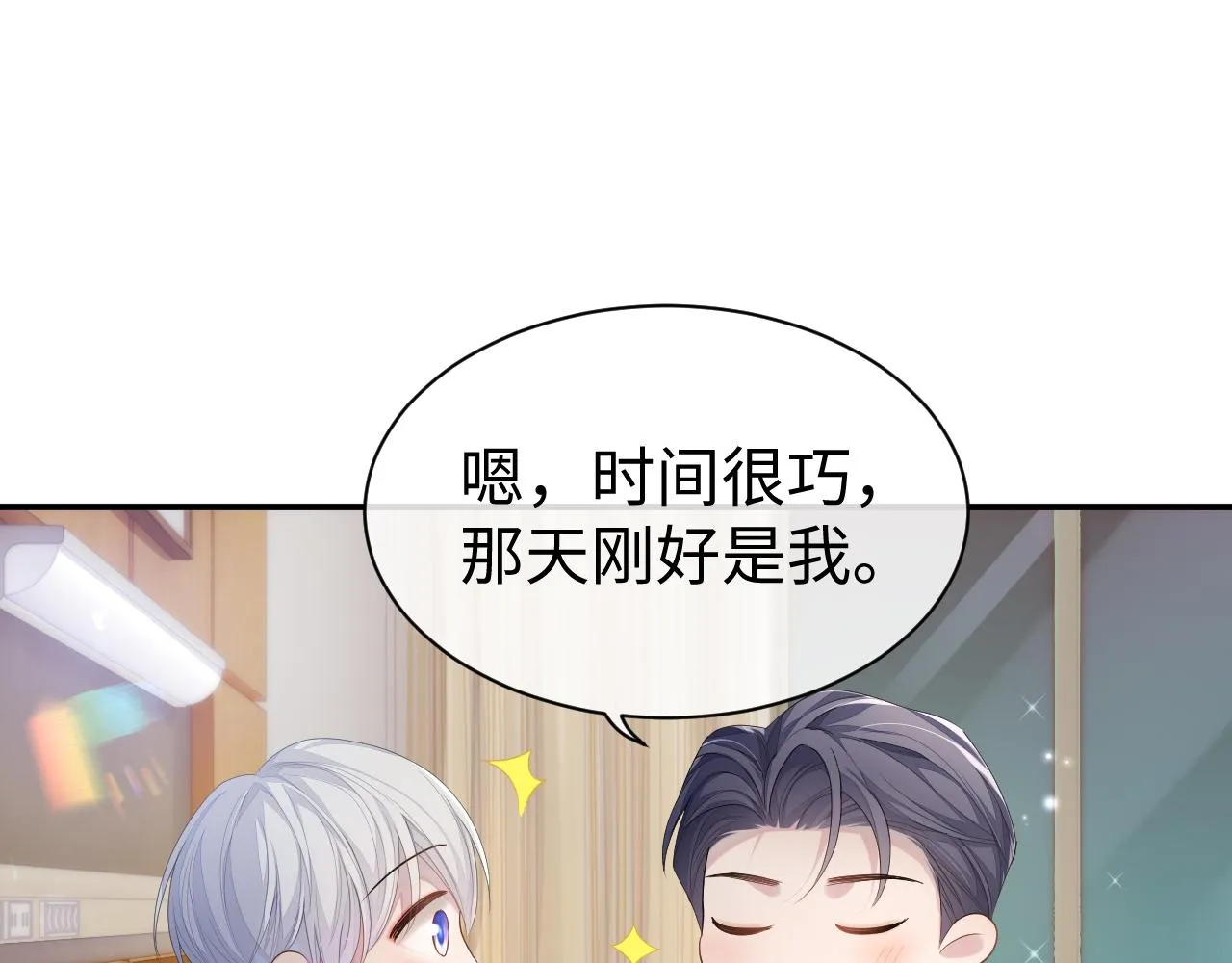 第59话 甜蜜转变0